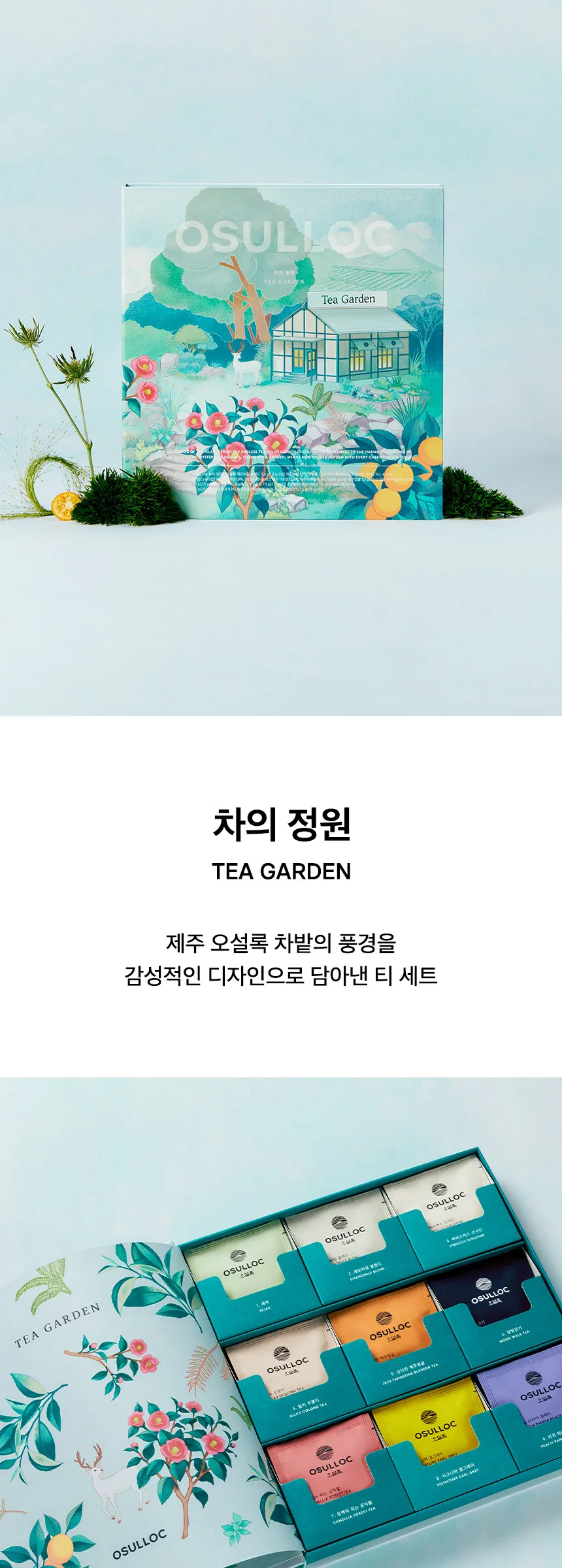 OSULLOC Tea Garden Detail