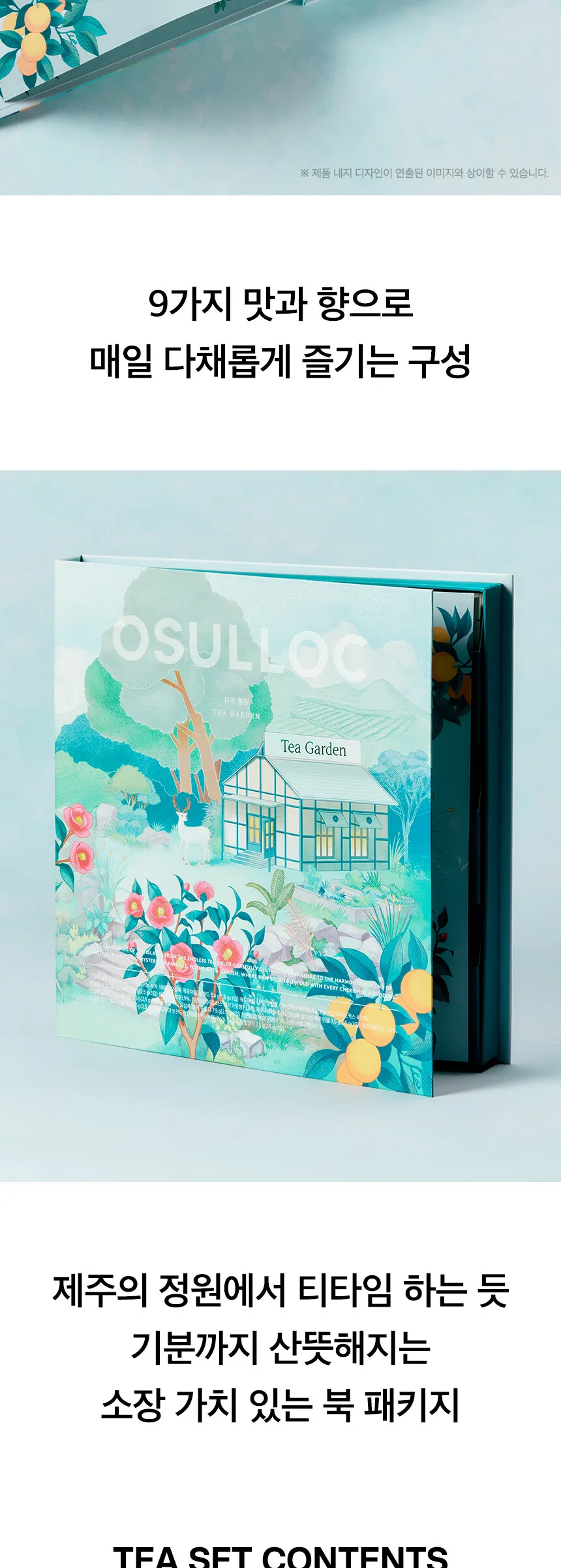 OSULLOC Tea Garden Detail