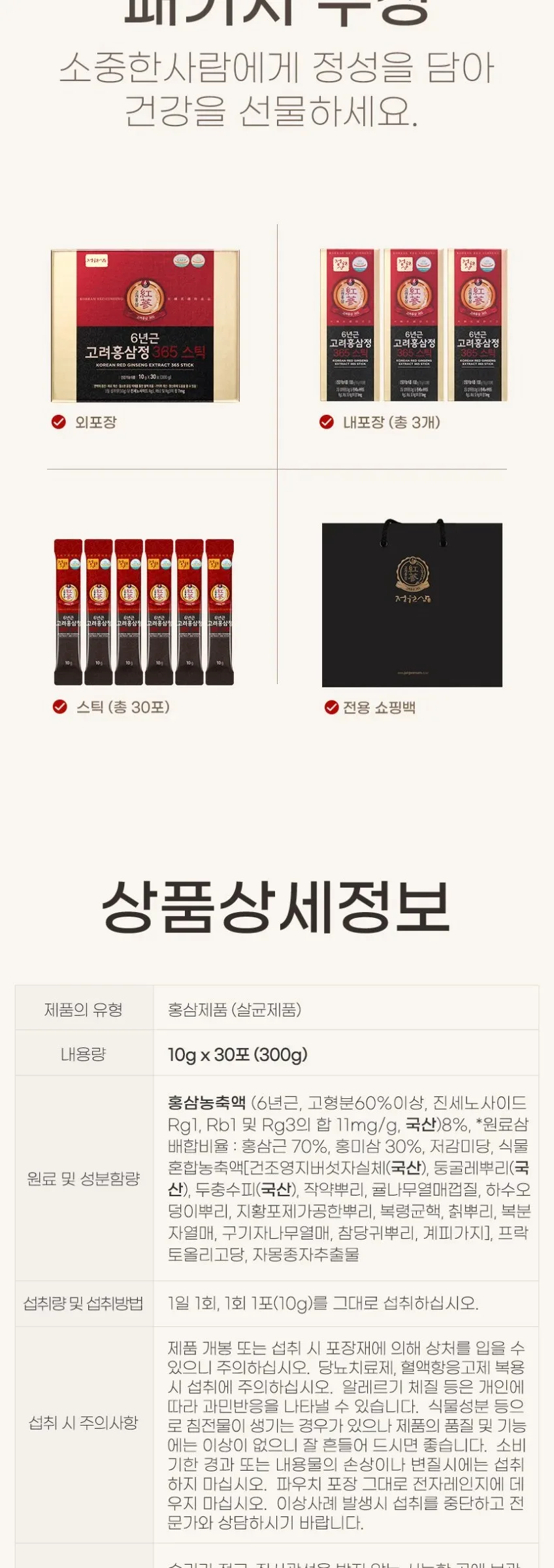 JUNGWONSAM 6-Year Korean Red Ginseng Extract 365 Stick Gift Set 10g x 30 Sticks Detail