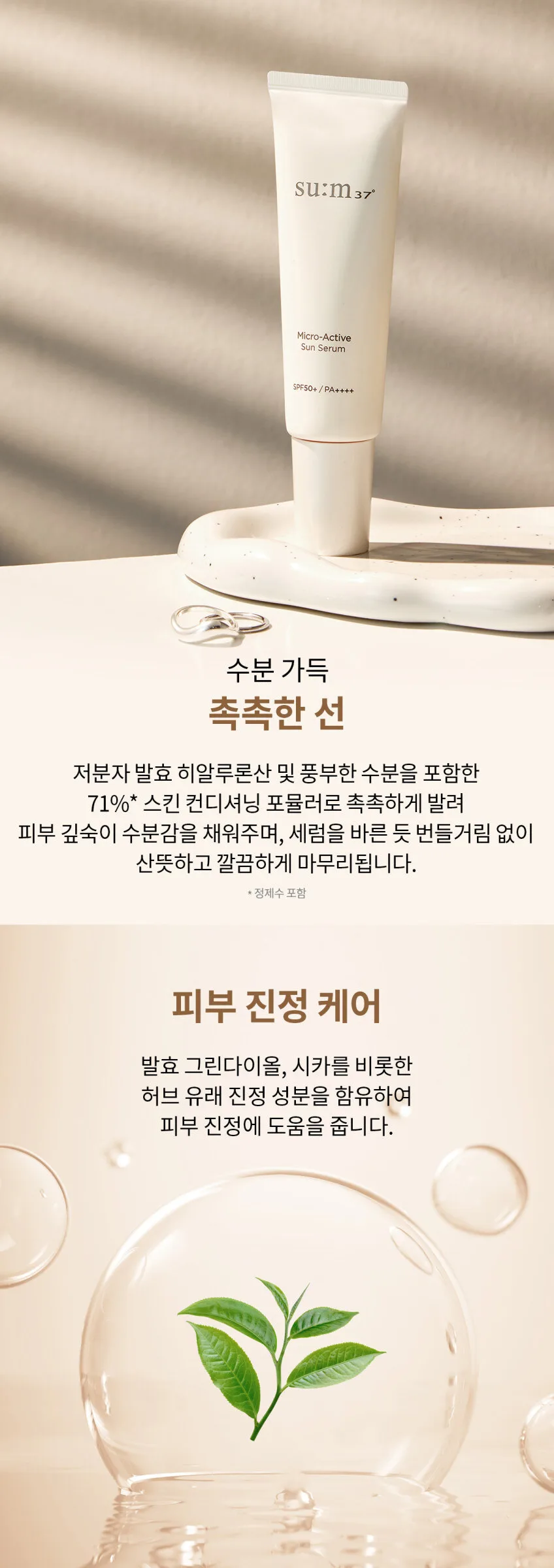 SU:M37 Micro-Active Sun Serum SPF50+ PA++++ 50ml Detail