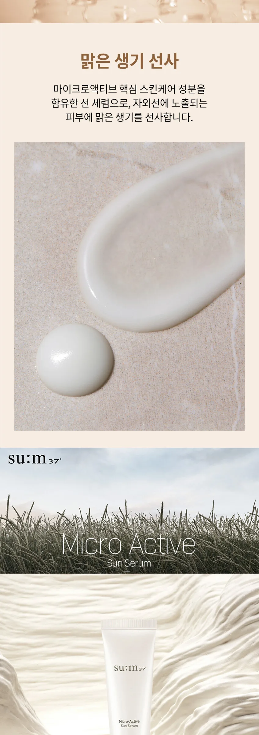 SU:M37 Micro-Active Sun Serum SPF50+ PA++++ 50ml Detail