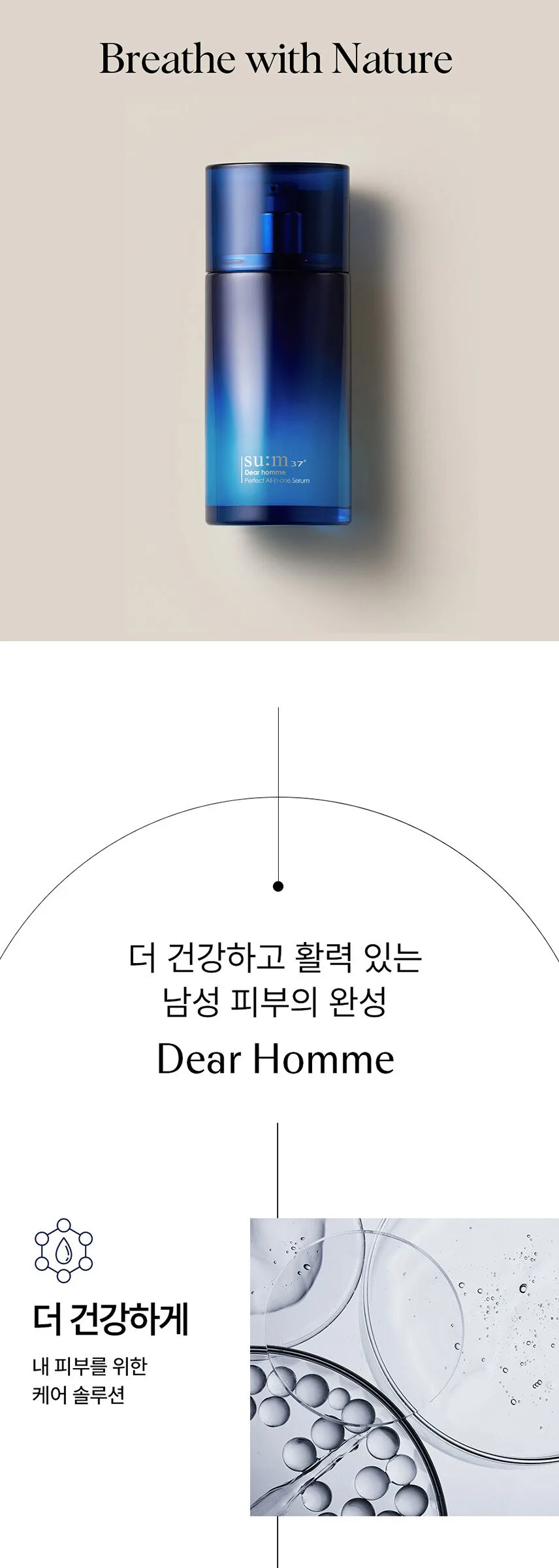 SU:M37 Dear Homme Perfect All-in-One Serum 110ml Detail
