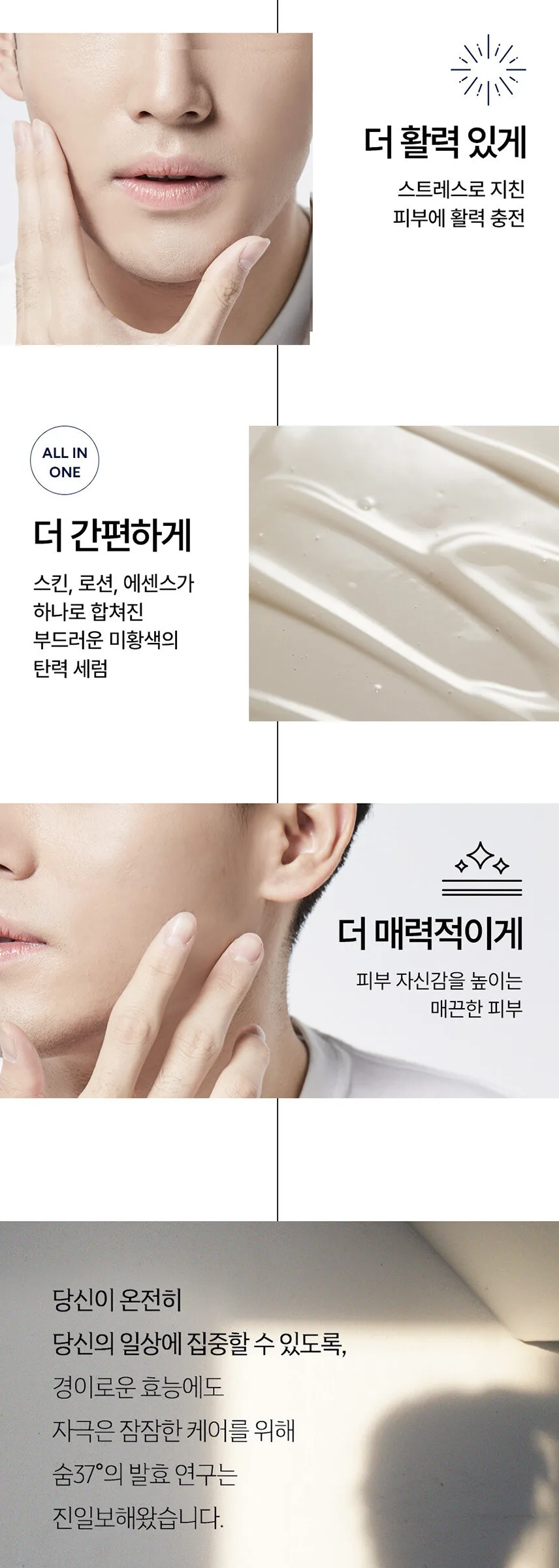 SU:M37 Dear Homme Perfect All-in-One Serum 110ml Detail
