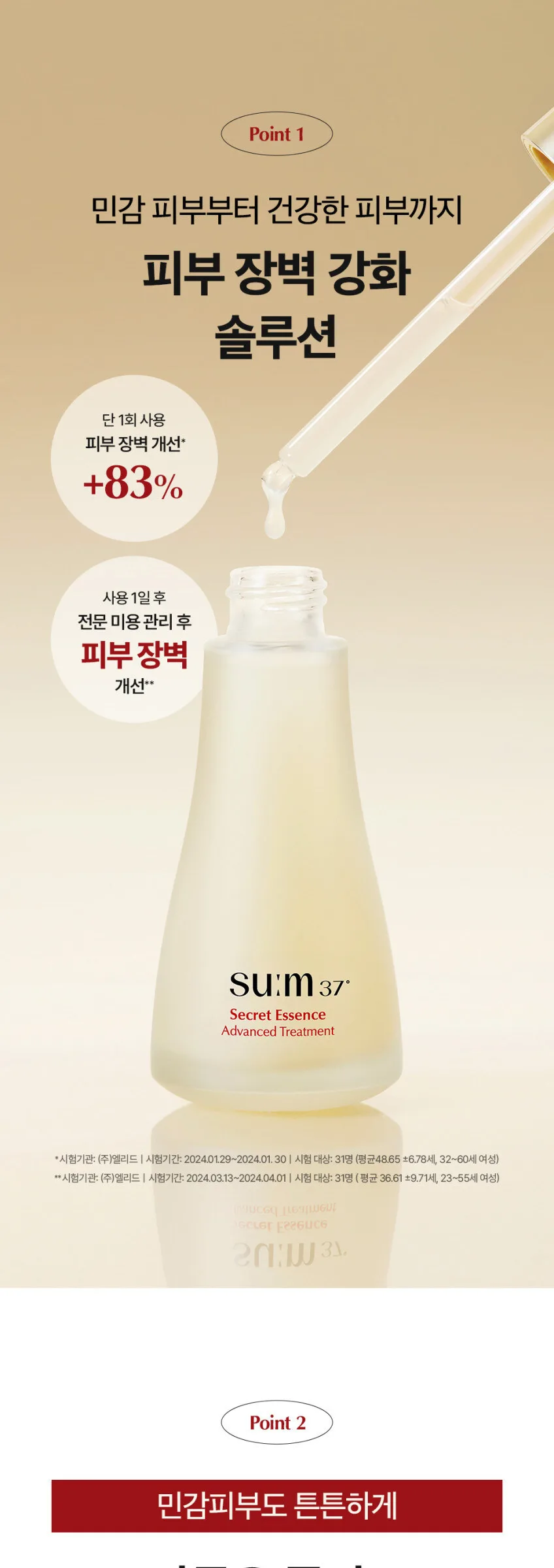 SU:M37 Secret Essence 50ml+Refill 50ml Detail