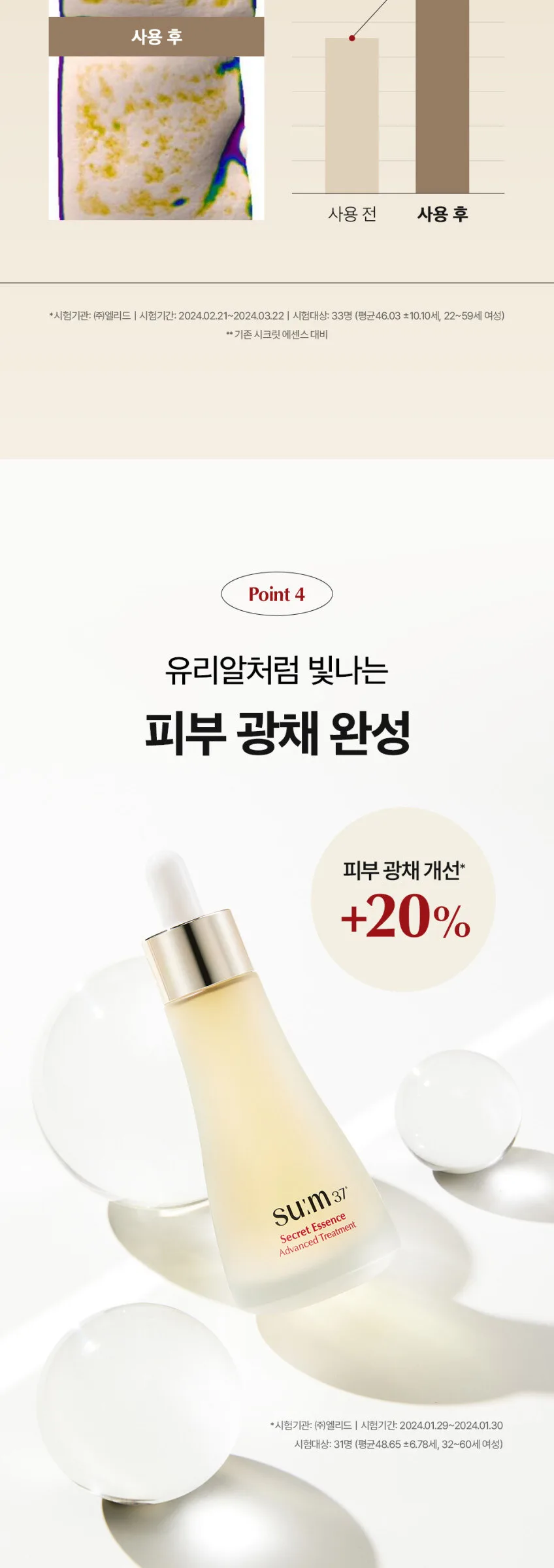 SU:M37 Secret Essence 50ml+Refill 50ml Detail