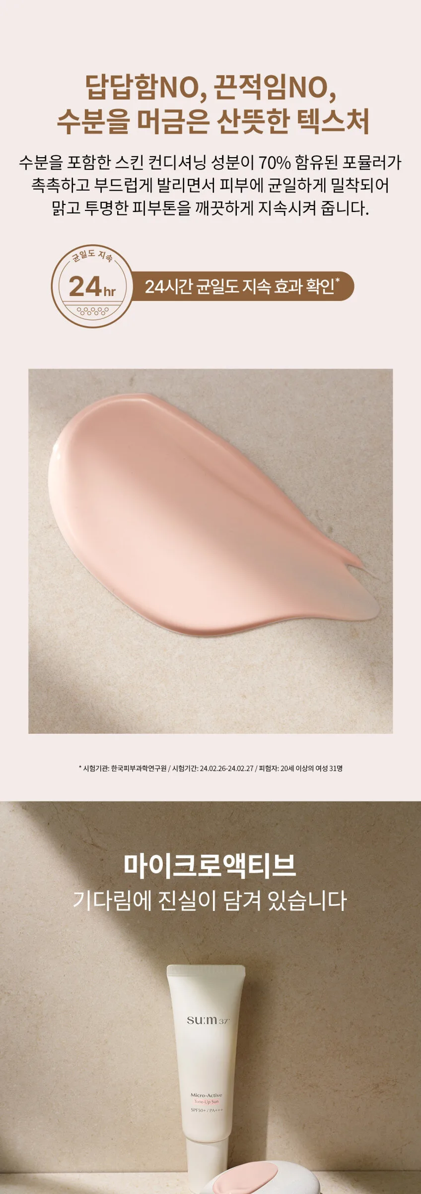 SU:M37 Micro-Active Tone Up Sun SPF50+ PA+++ 50ml Detail
