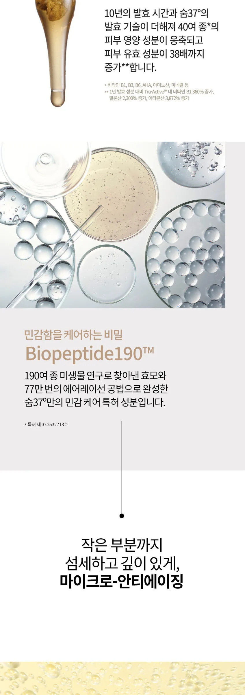 SU:M37 Micro-Active Tone Up Sun SPF50+ PA+++ 50ml Detail