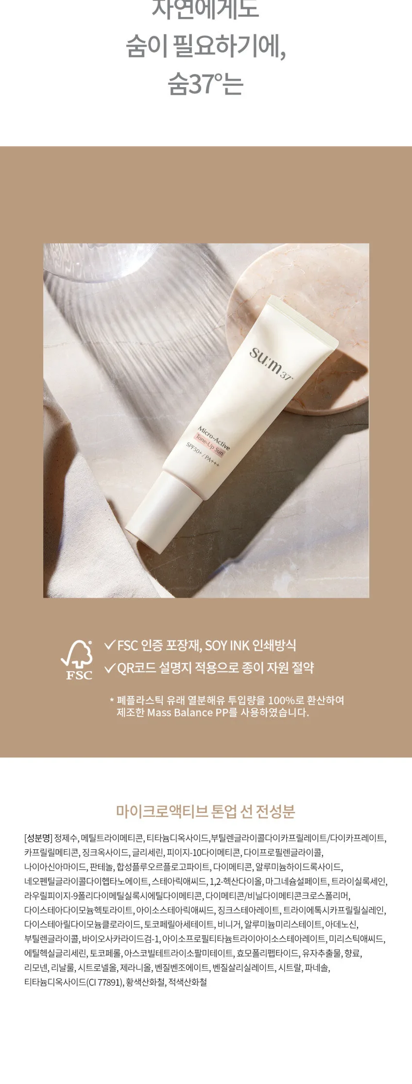 SU:M37 Micro-Active Tone Up Sun SPF50+ PA+++ 50ml Detail