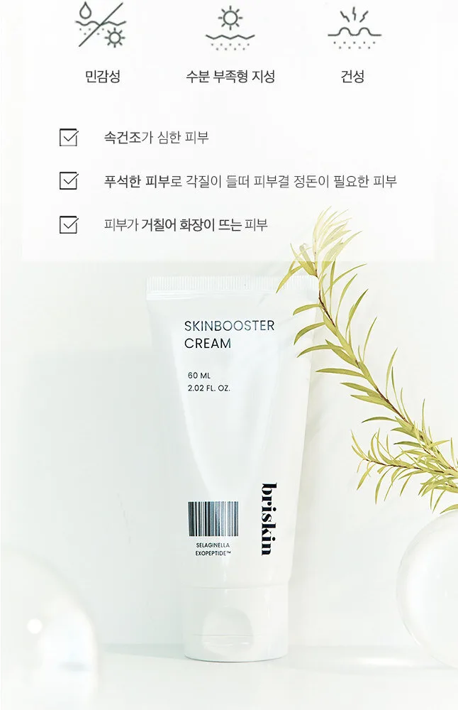 BRISKIN Selaginella Exopeptide Skin Booster Cream 60ml Detail