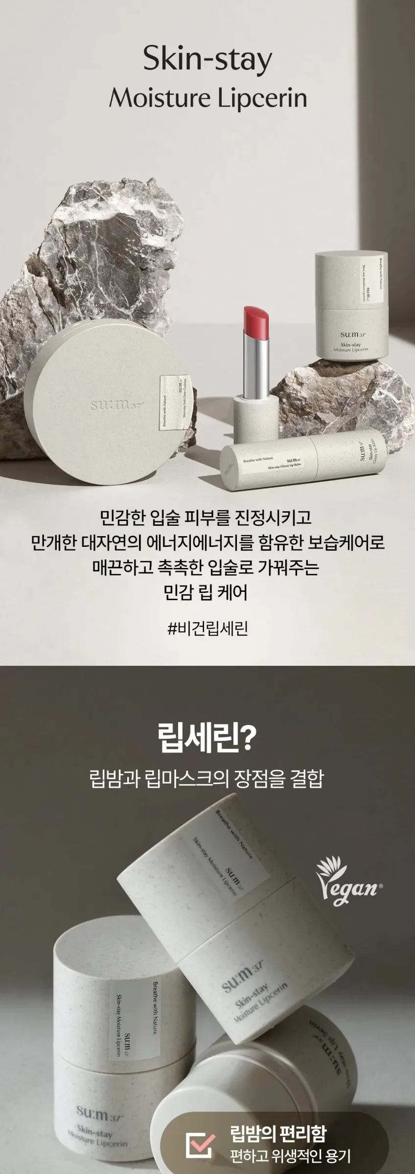 SU:M37 Skin-Stay Moisture Lip Serine 15ml Detail