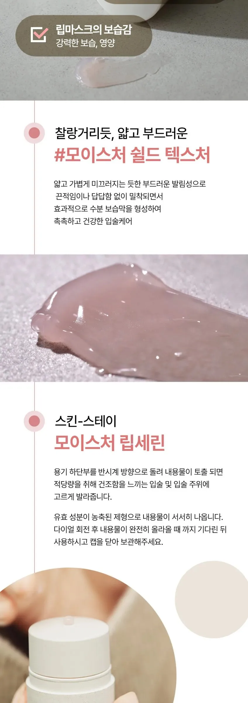 SU:M37 Skin-Stay Moisture Lip Serine 15ml Detail