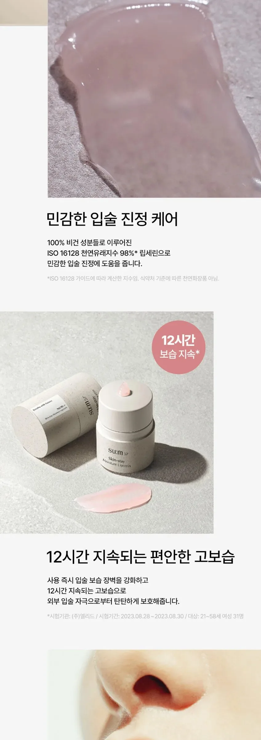 SU:M37 Skin-Stay Moisture Lip Serine 15ml Detail