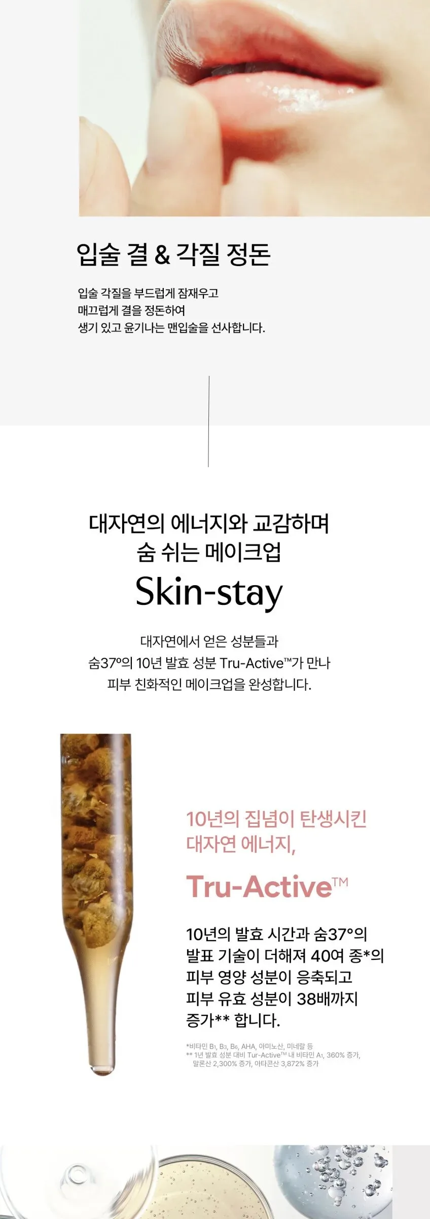 SU:M37 Skin-Stay Moisture Lip Serine 15ml Detail