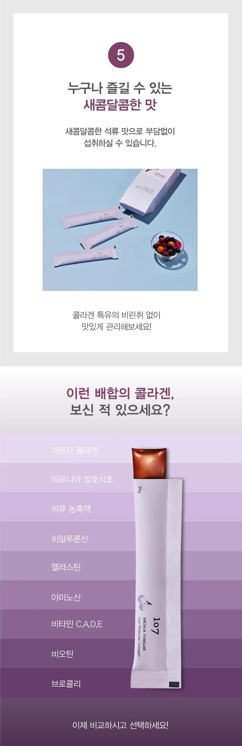 107 Aronia Vinegar Low Molecular Collagen 20g x 14 Sticks Detail