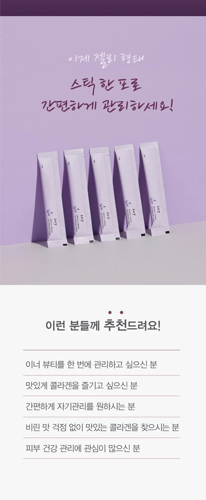 107 Aronia Vinegar Low Molecular Collagen 20g x 14 Sticks Detail