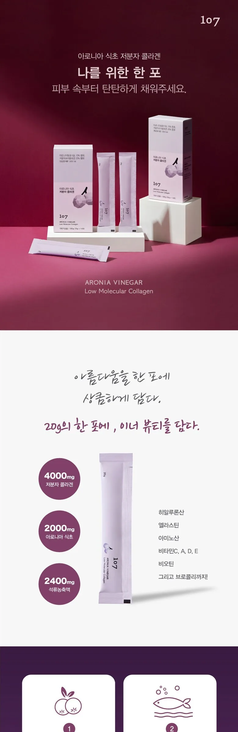107 Aronia Vinegar Low Molecular Collagen 20g x 14 Sticks Detail