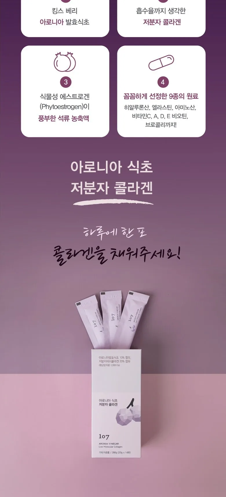 107 Aronia Vinegar Low Molecular Collagen 20g x 14 Sticks Detail