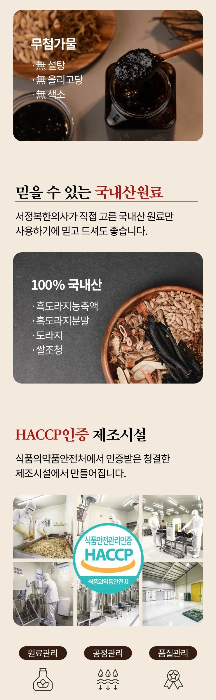 Palpal Horangi Black Bellflower Root Extract 600g Detail