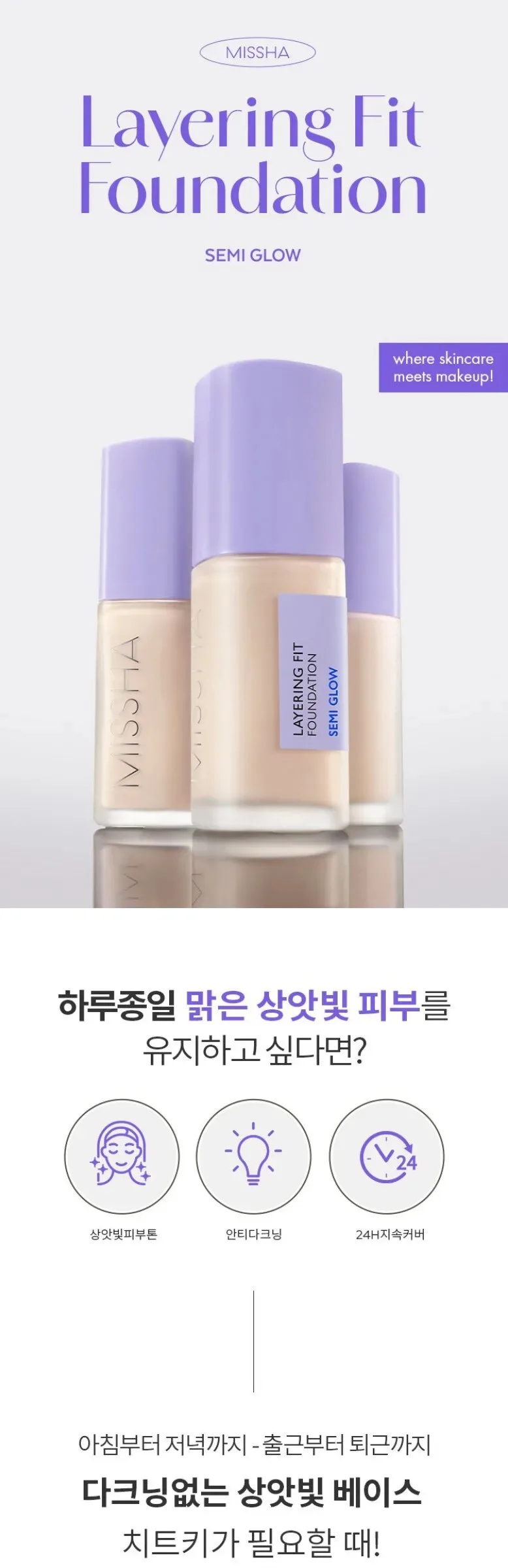 MISSHA Layering Fit Foundation Semi Glow 35ml Detail