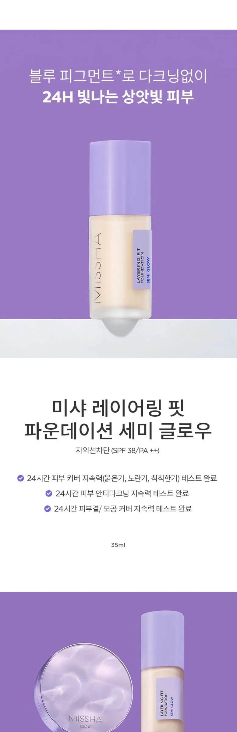MISSHA Layering Fit Foundation Semi Glow 35ml Detail