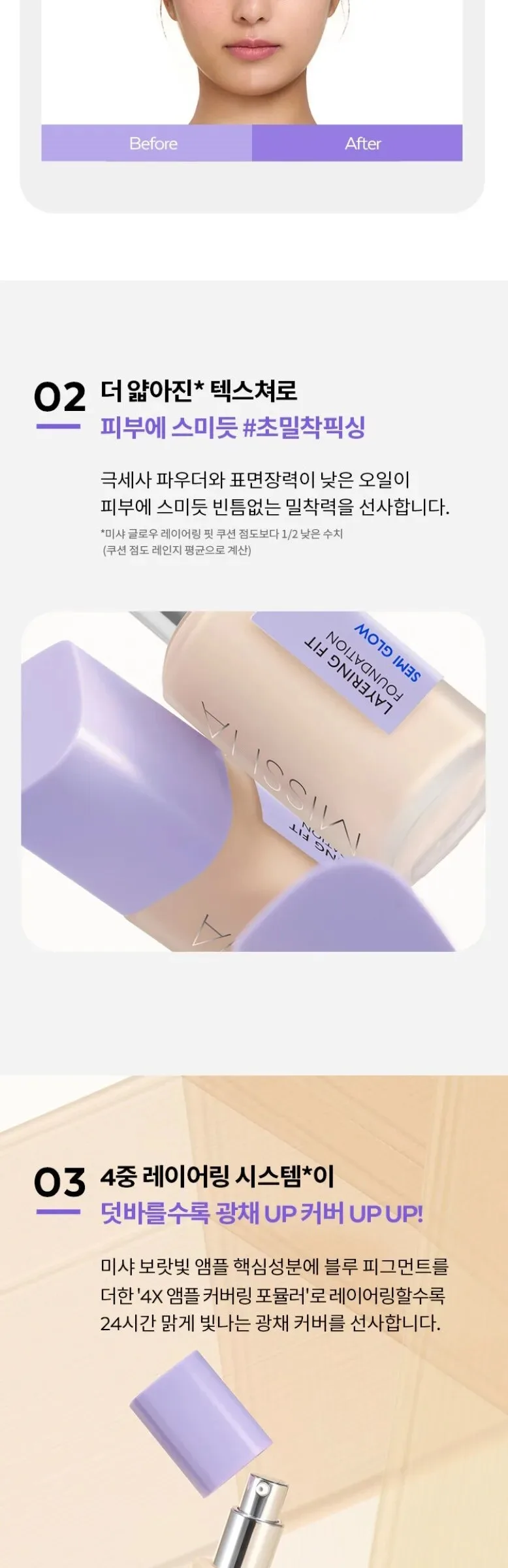 MISSHA Layering Fit Foundation Semi Glow 35ml Detail