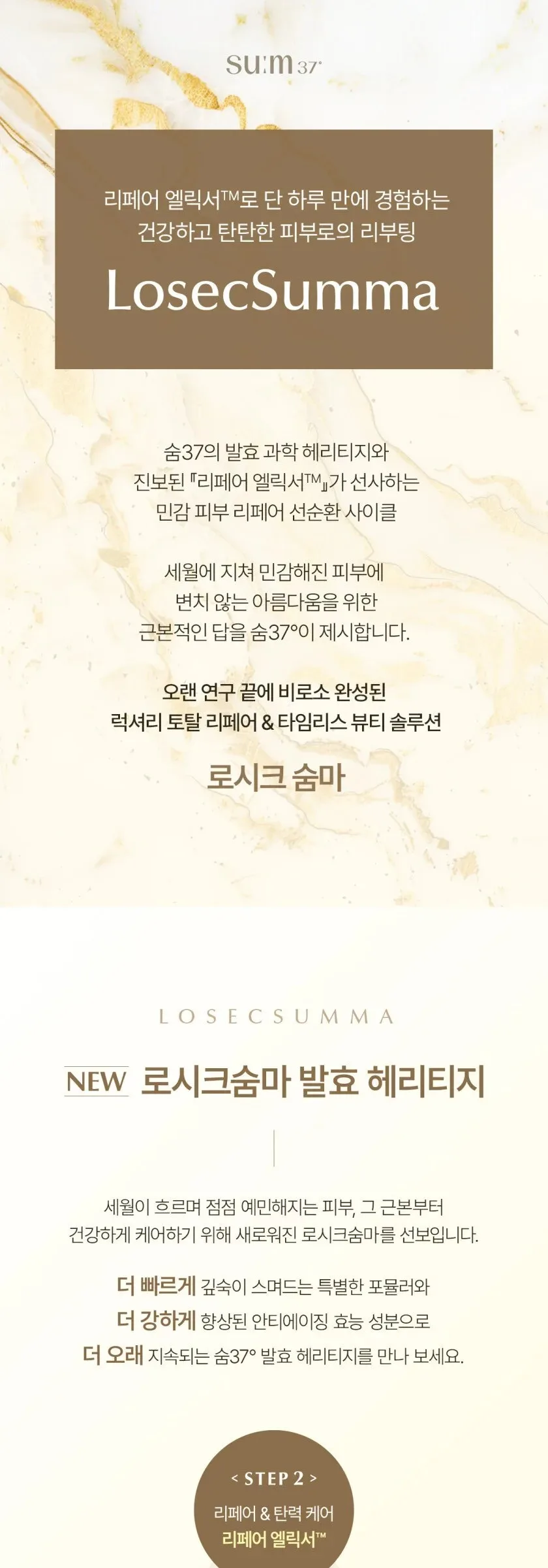 SU:M37 LosecSumma Repair Eye Cream 25ml Detail