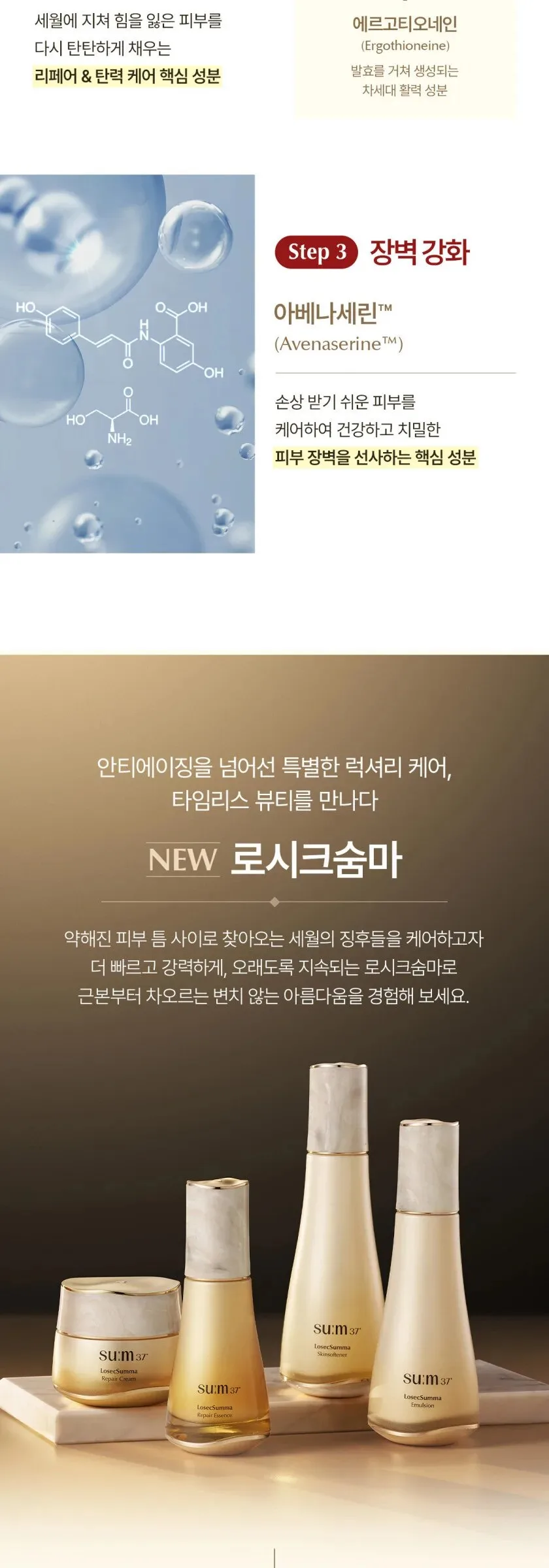 SU:M37 LosecSumma Repair Eye Cream 25ml Detail