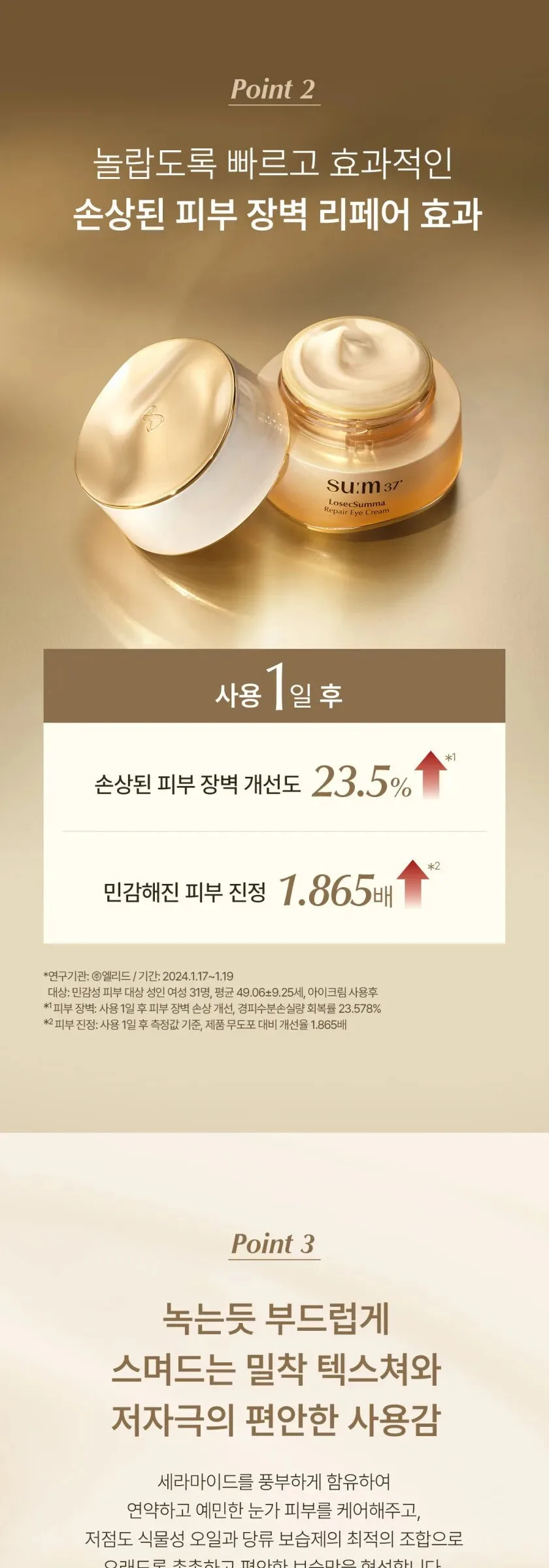 SU:M37 LosecSumma Repair Eye Cream 25ml Detail