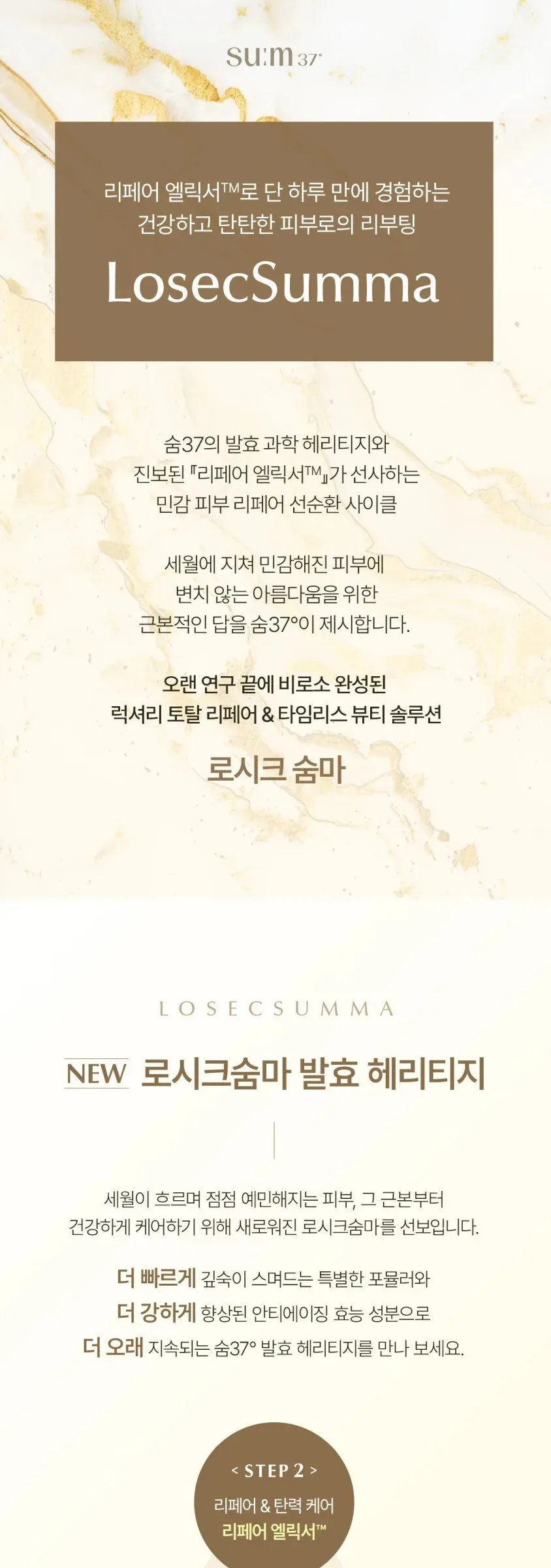 SU:M37 LosecSumma Foam Cleanser 200ml Detail