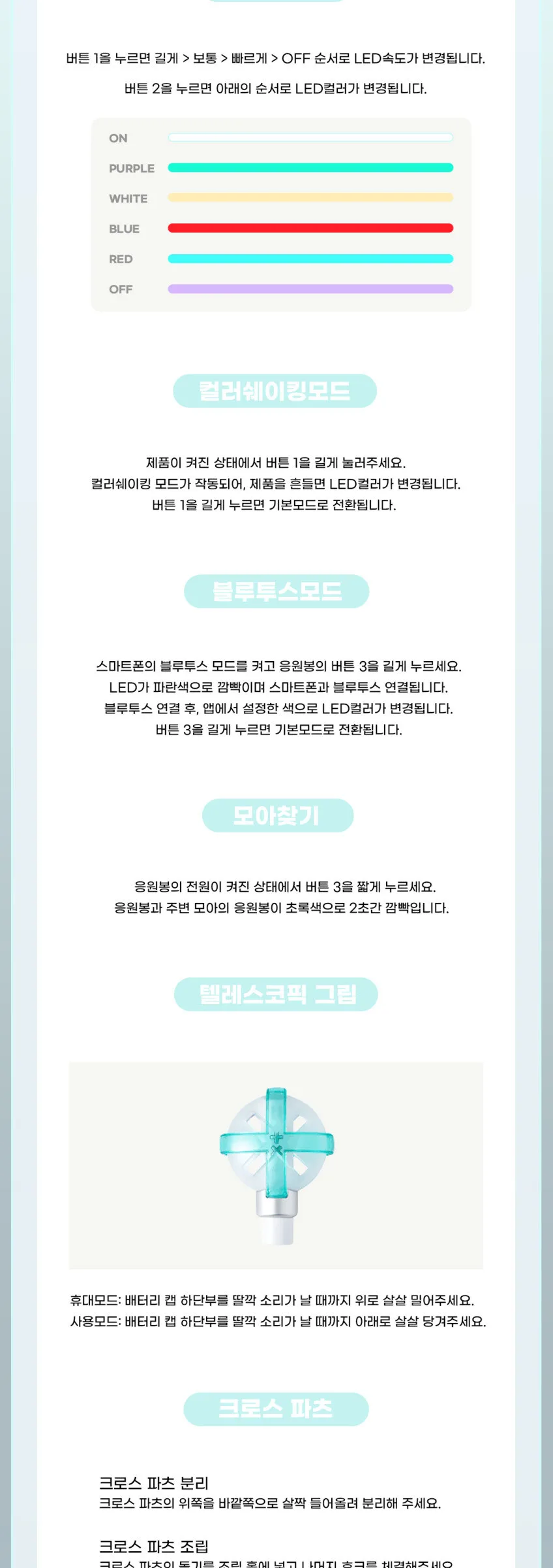 TXT Official Light Stick Ver.2 Detail