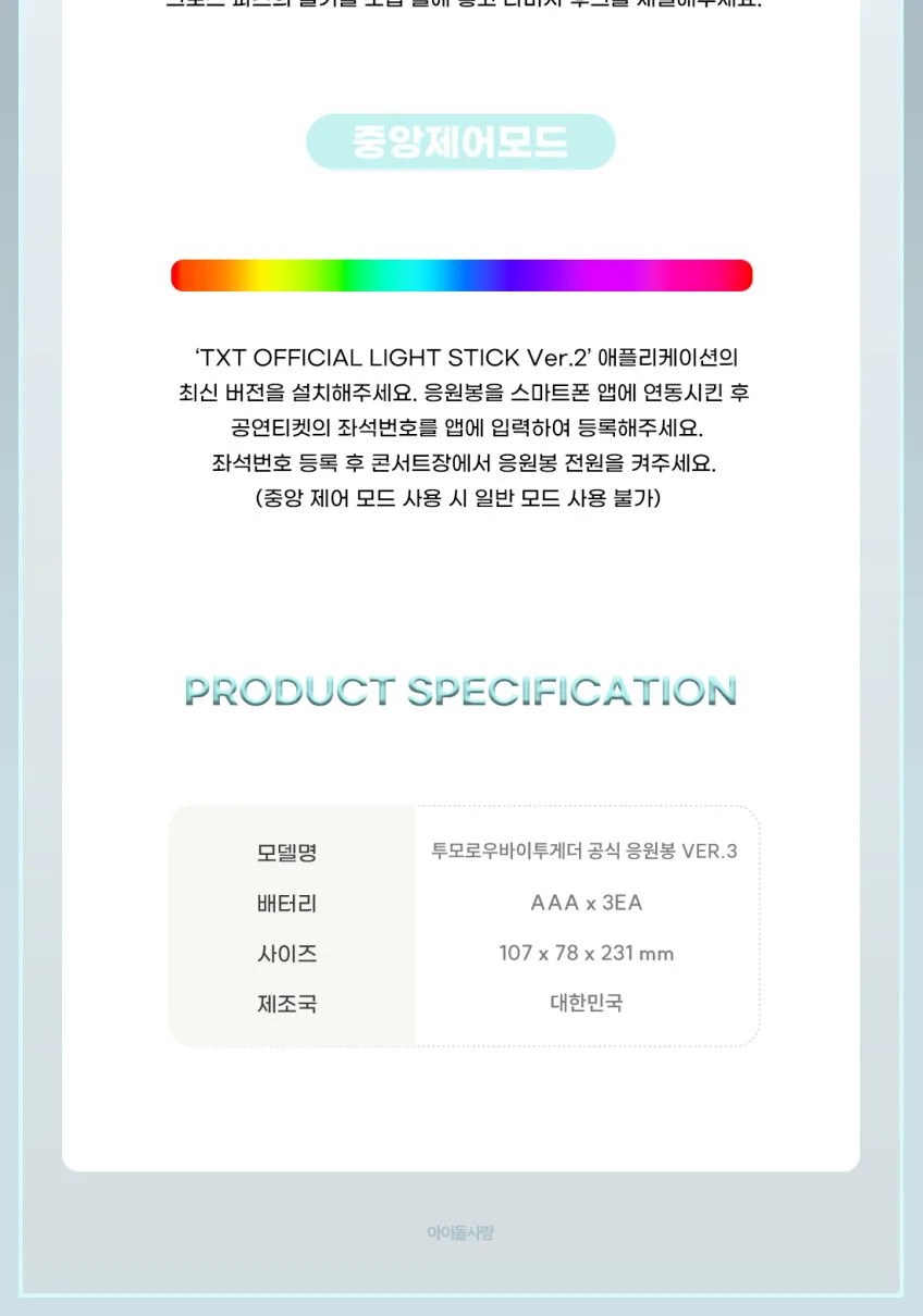 TXT Official Light Stick Ver.2 Detail