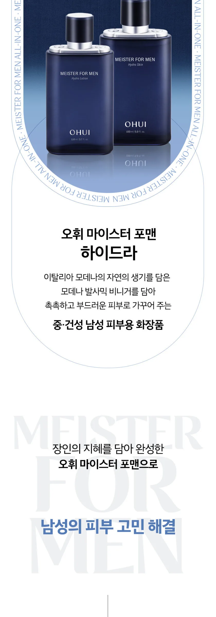 OHUI Meister For Men Hydra 3pcs Special Set Detail