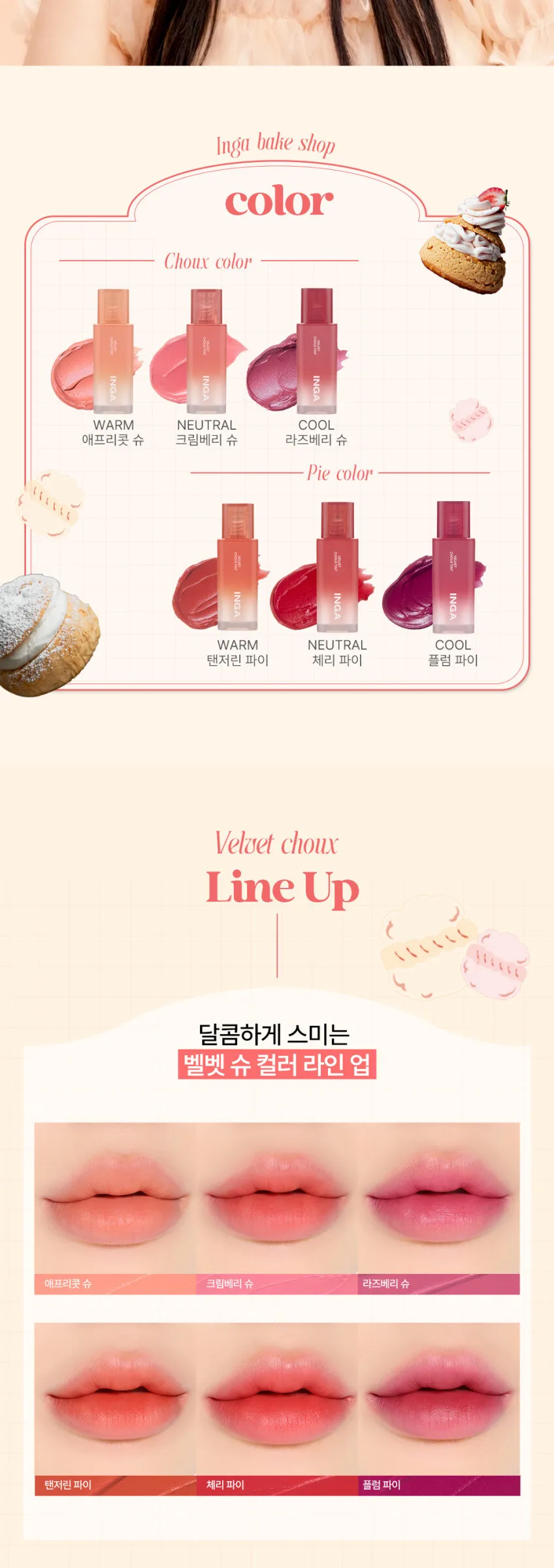 INGA Velvet Choux Tint Detail