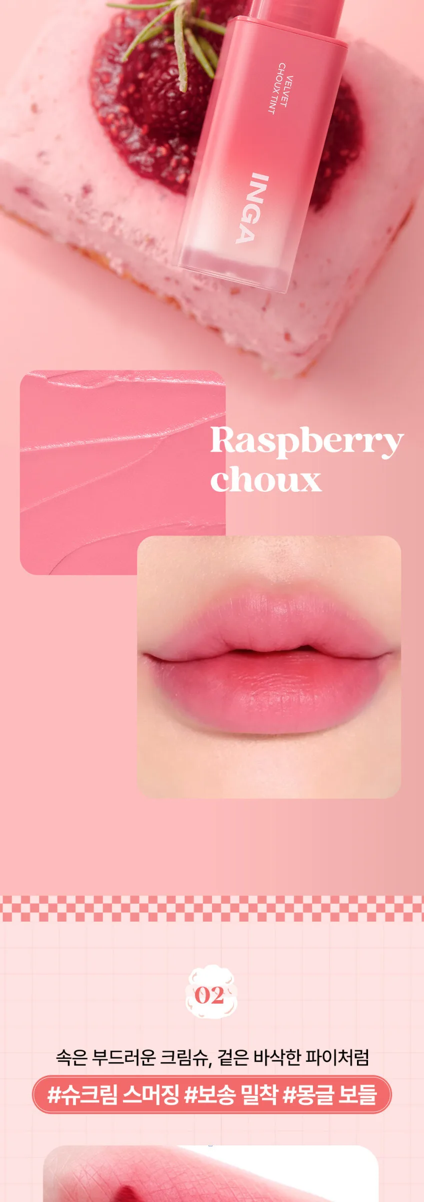 INGA Velvet Choux Tint Detail