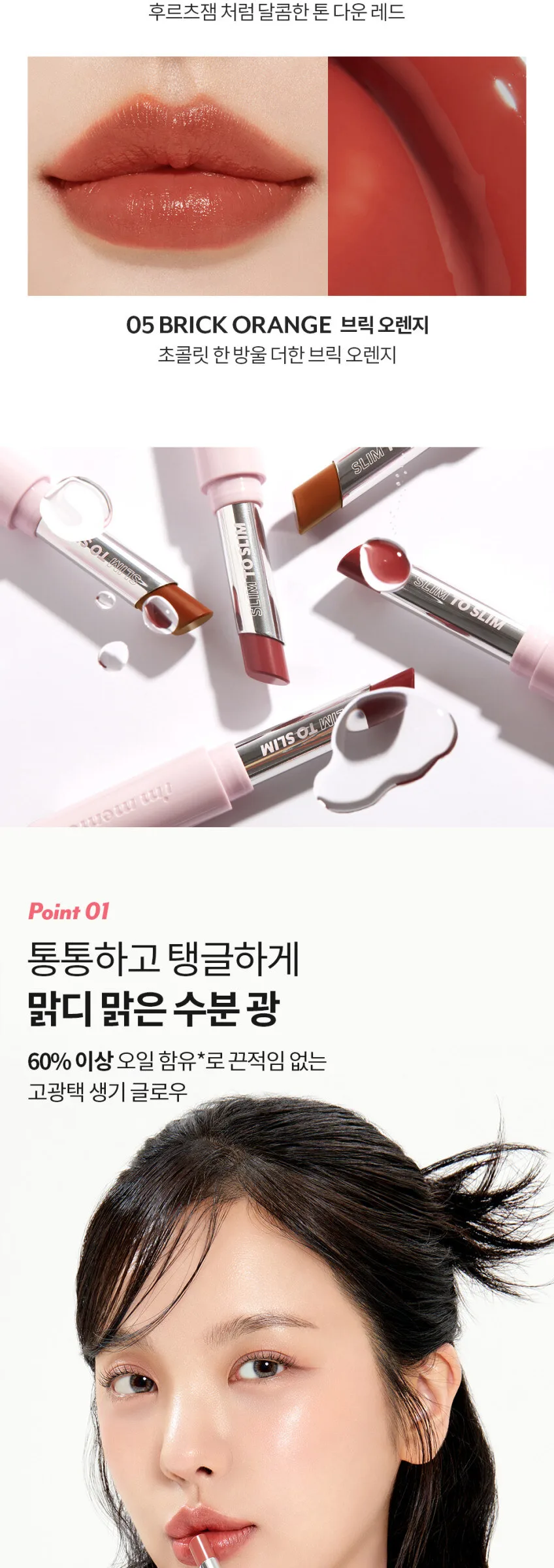 IM MEME Slim to Slim Hyaluronic Gloss Fit Lipstick Detail