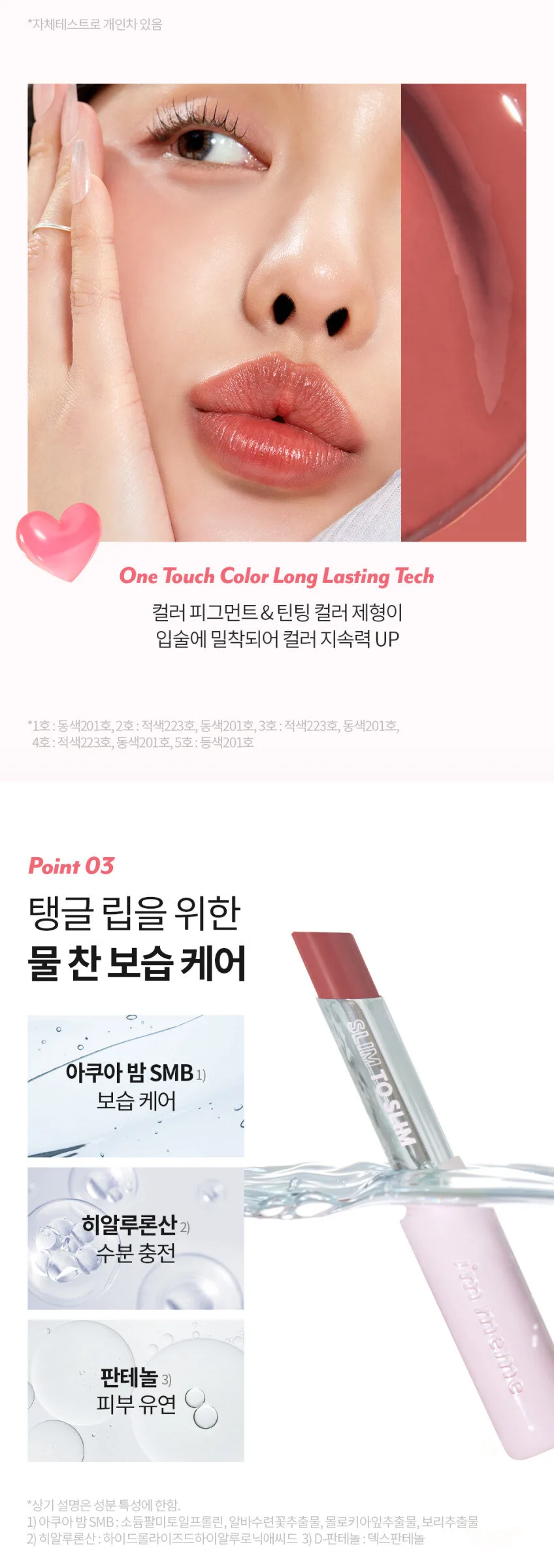 IM MEME Slim to Slim Hyaluronic Gloss Fit Lipstick Detail