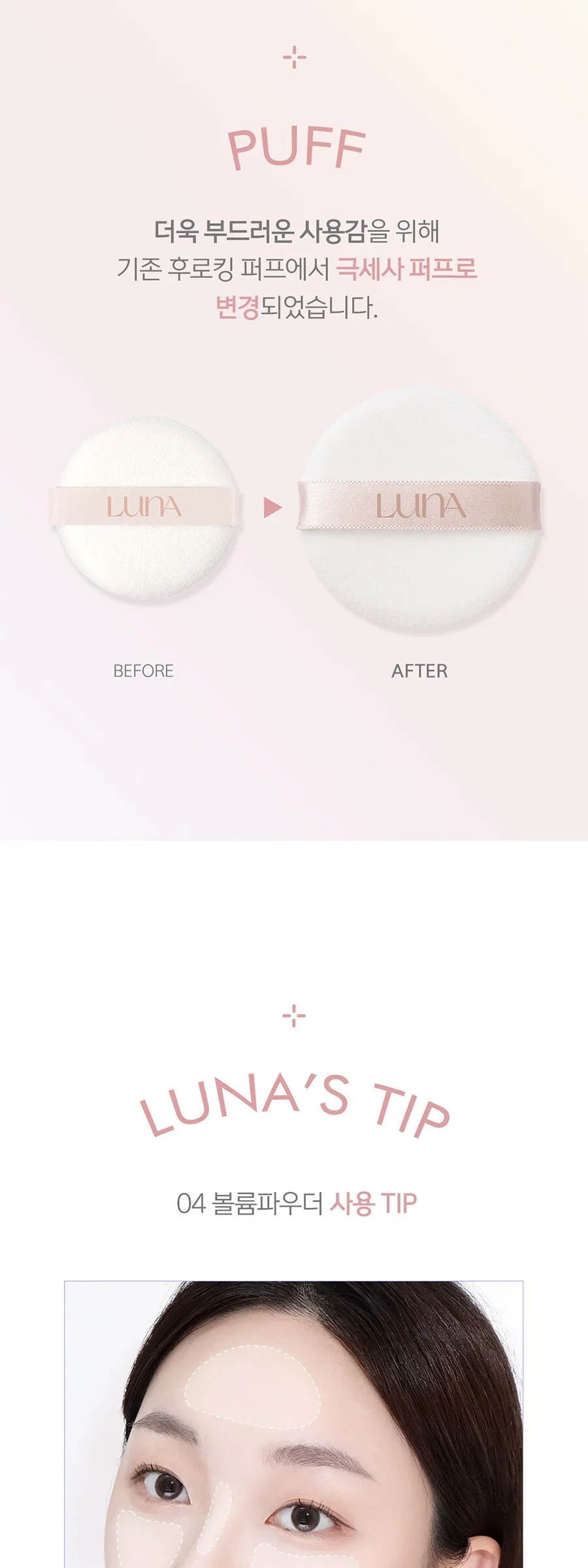 LUNA Pro Photo Finisher 03 Pale Powder Detail