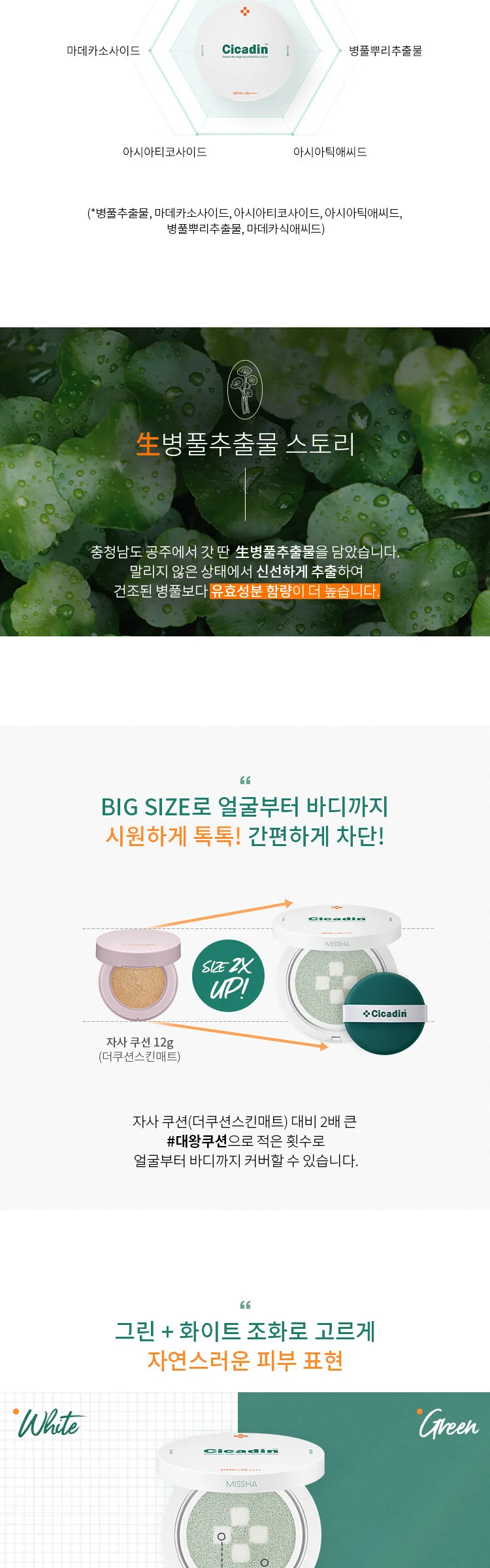MISSHA Cicadin Rescue Ato Wang Cushion Sun 25g Detail