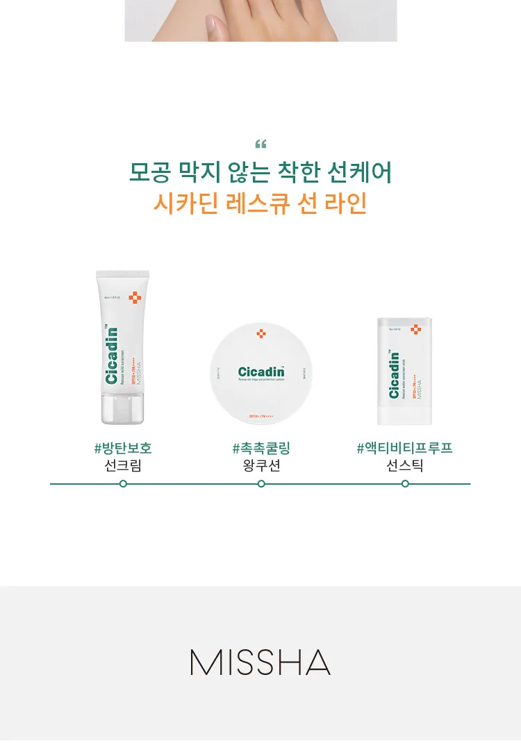 MISSHA Cicadin Rescue Ato Wang Cushion Sun 25g Detail