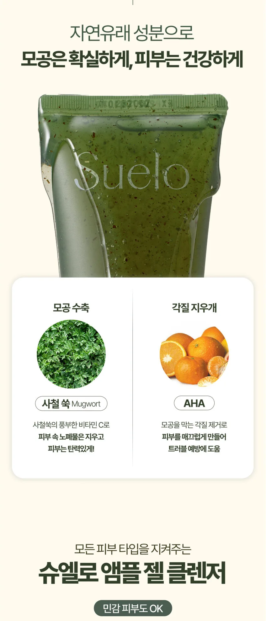 Suelo Protein Ampoule Cleanser 120ml Detail