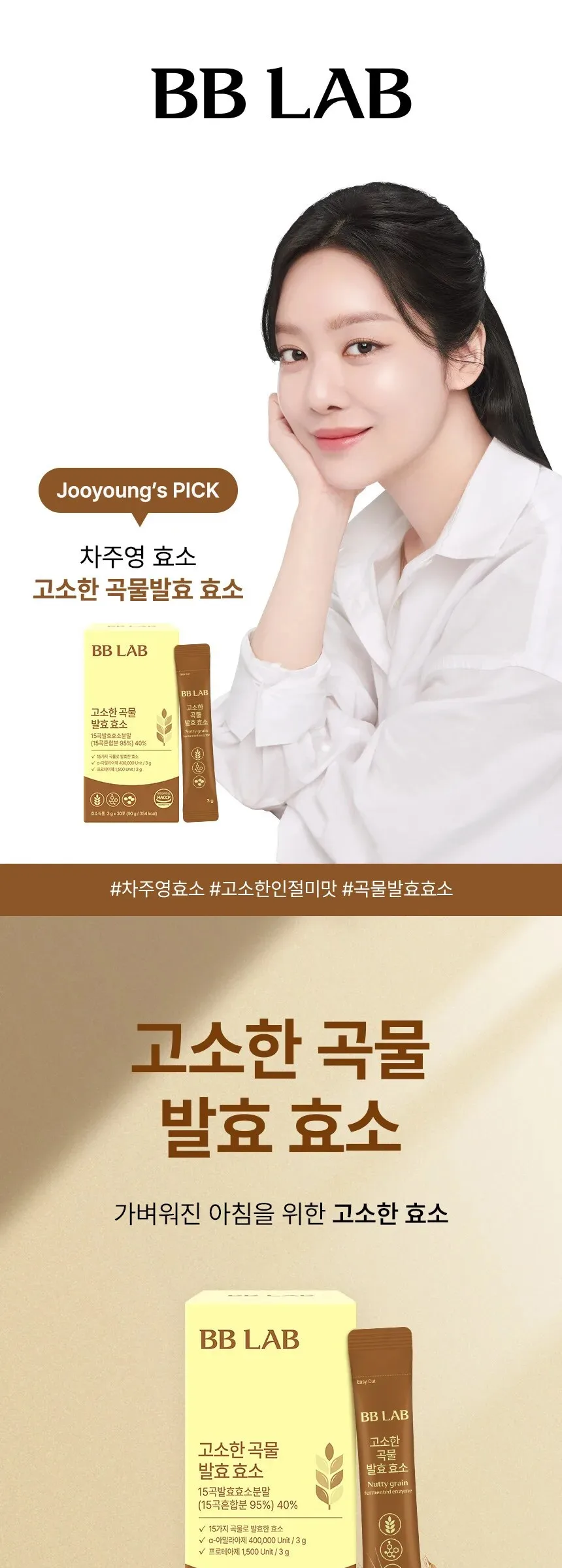 BB LAB Nutty Grain Fermented Enzyme 30 Sticks 90g Detail