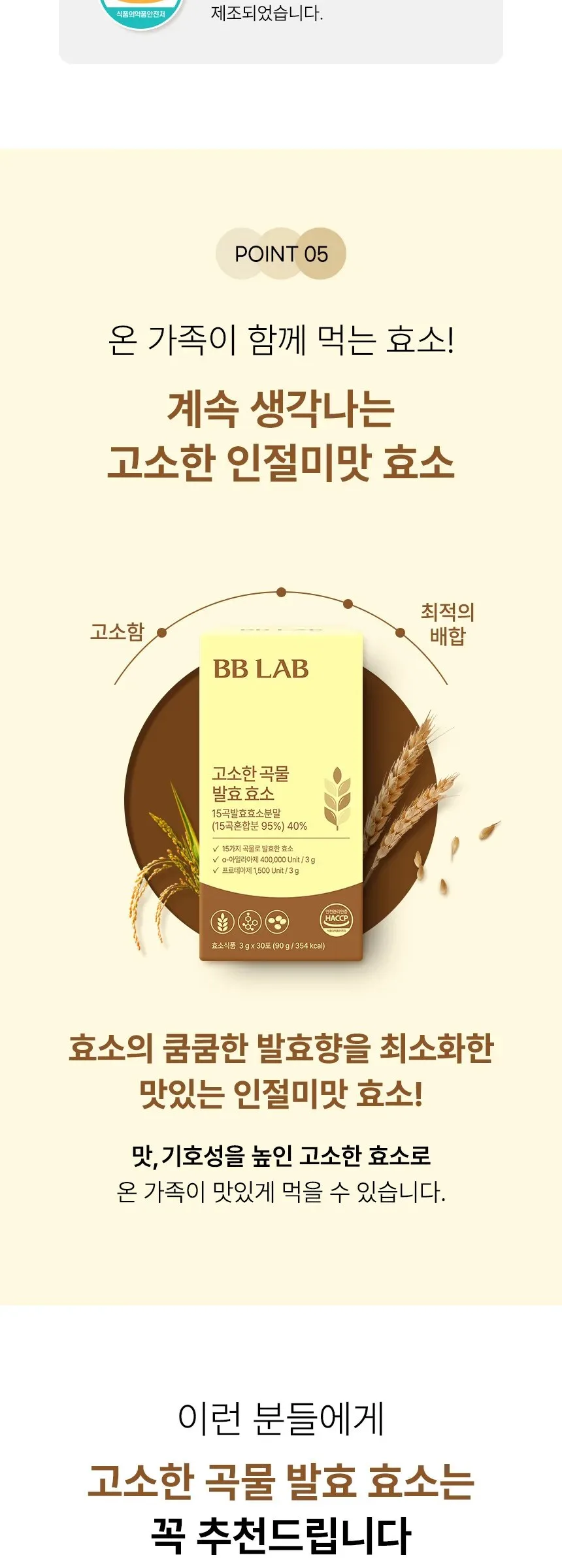 BB LAB Nutty Grain Fermented Enzyme 30 Sticks 90g Detail