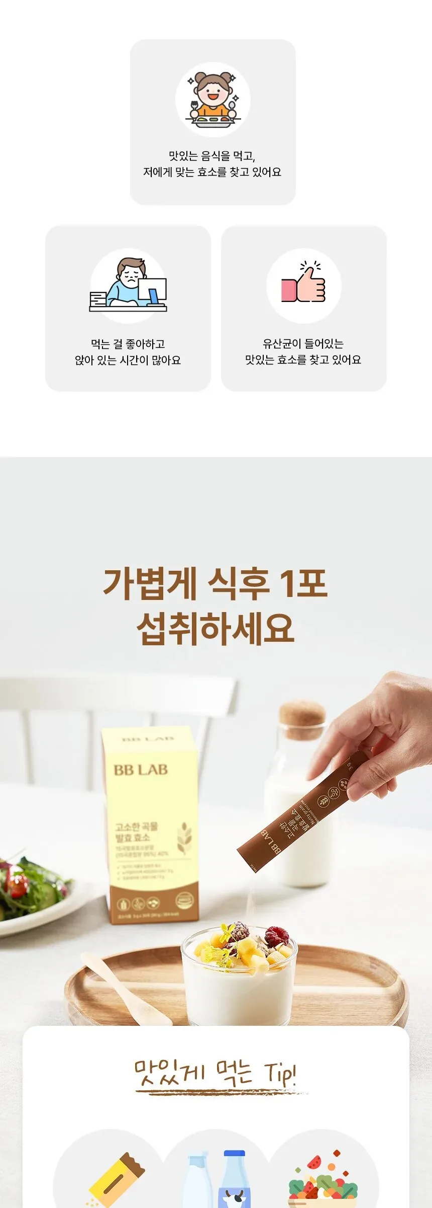 BB LAB Nutty Grain Fermented Enzyme 30 Sticks 90g Detail