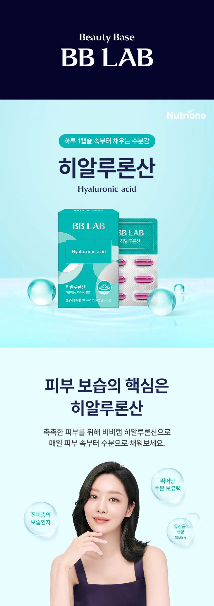 BB LAB Hyaluronic Acid 30 Capsules 21g Detail