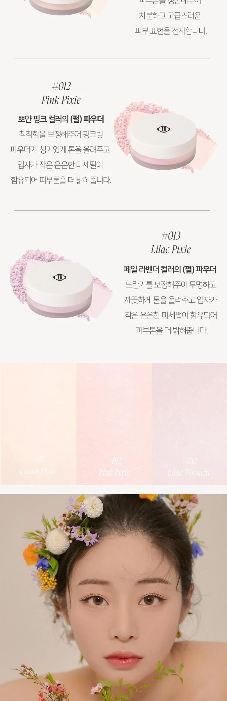 DINTO Pixie Dust Loose Powder Detail