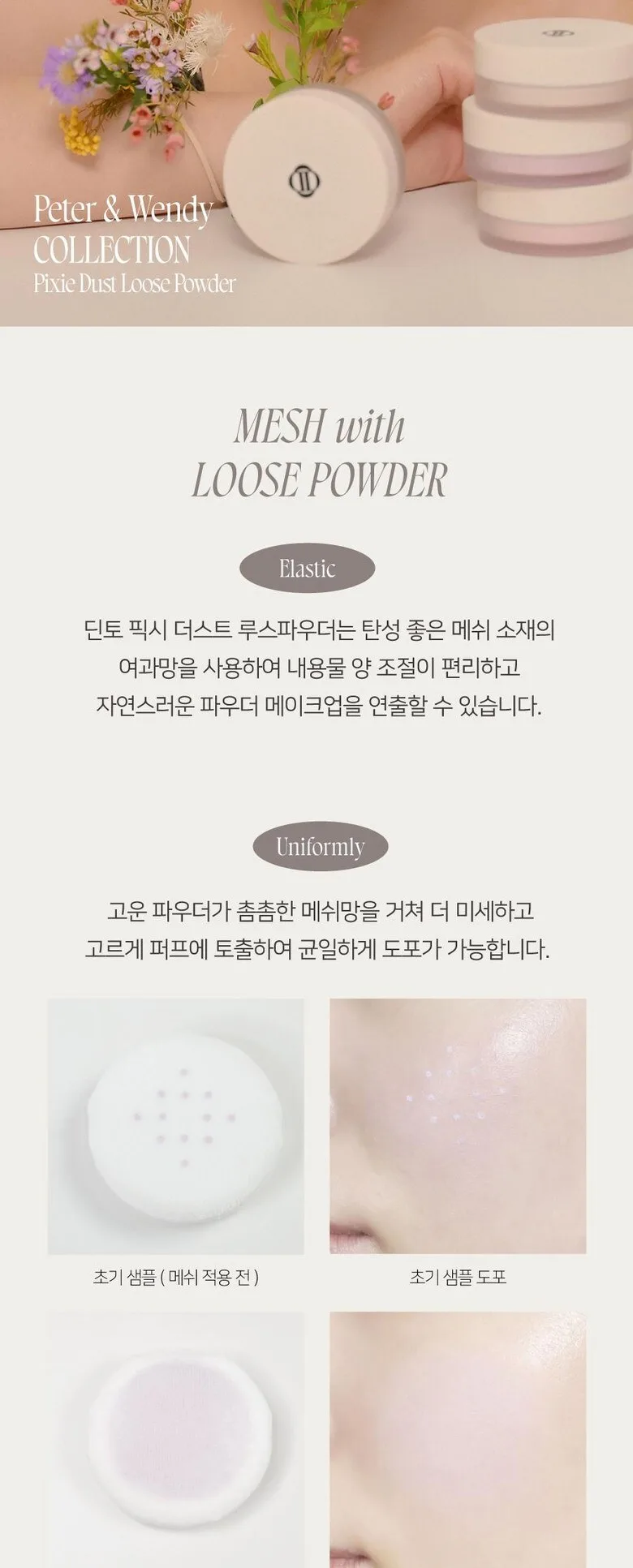 DINTO Pixie Dust Loose Powder Detail