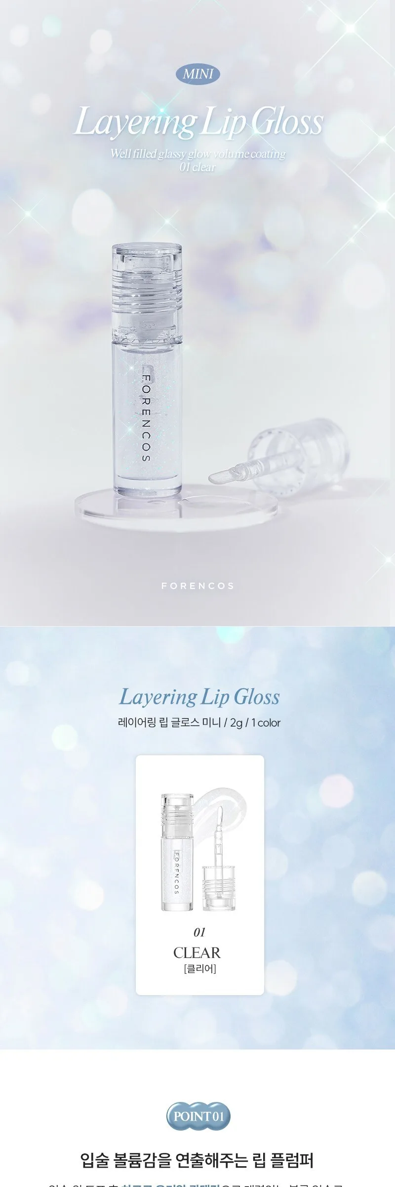 FORENCOS Layering Lip Gloss Mini Detail