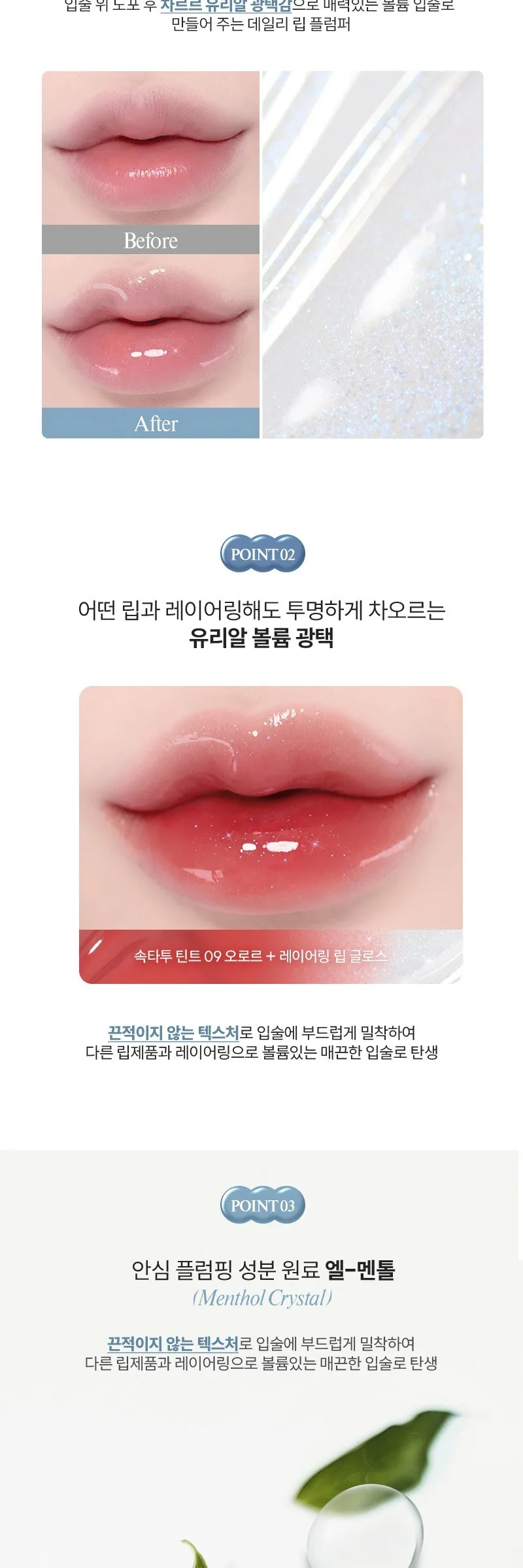 FORENCOS Layering Lip Gloss Mini Detail
