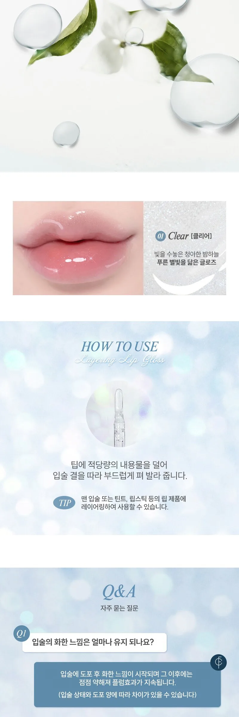 FORENCOS Layering Lip Gloss Mini Detail