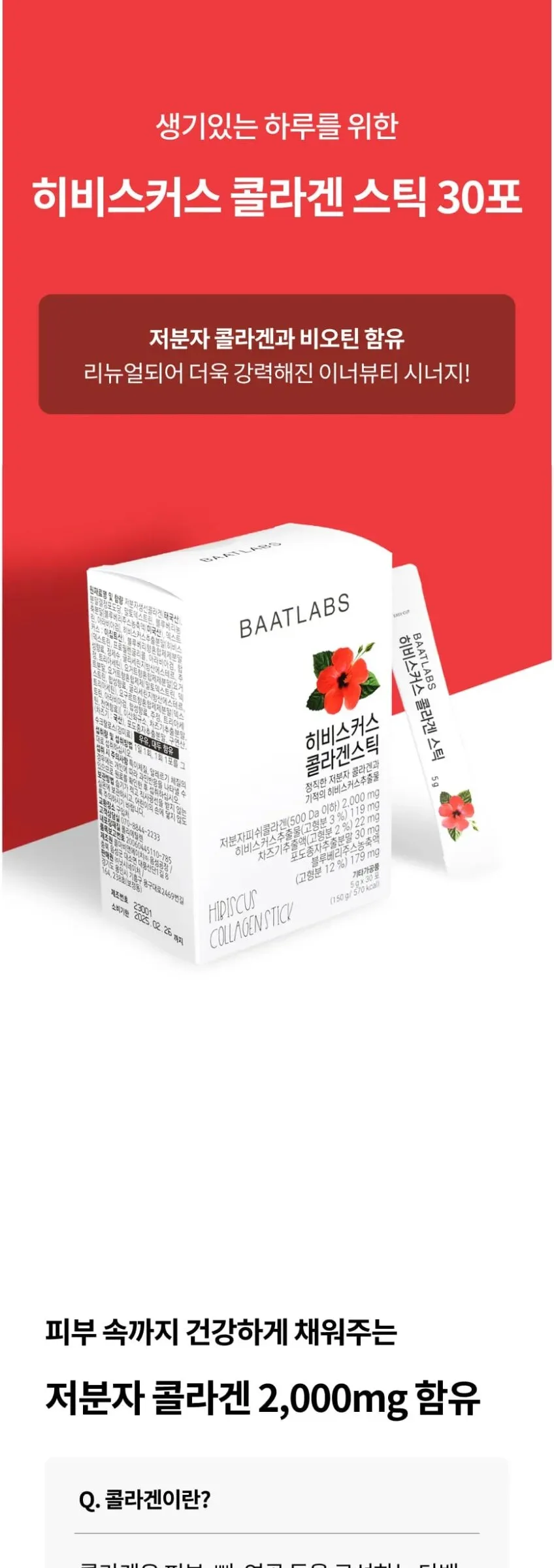 BAATLABS Hibiscus Collagen Stick 5g x 30 Sticks Detail